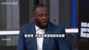 追梦:我说过科尔阻碍我发展&但被断章取义,希望他回来执教!