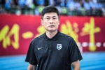 李国旭:三个丢球都是我们自己失误,请球迷不要责怪我们的球员