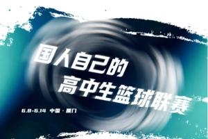 巅峰对决!2026准者体育高中生篮球联赛高燃来袭!